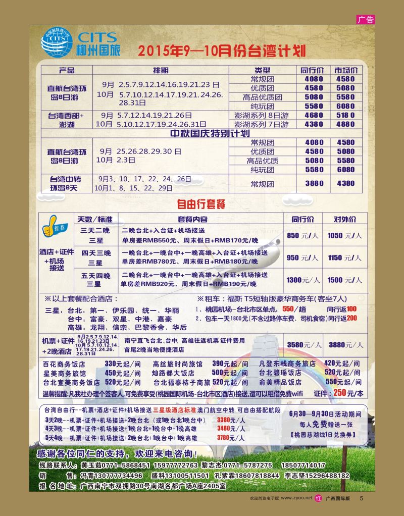 rr05柳州国旅南宁分社—9-10月份台湾计划