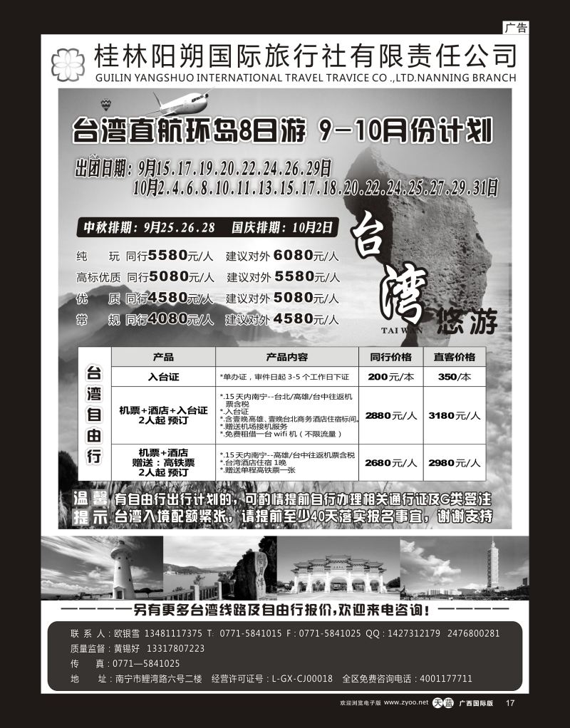 单彩天蓝r17台湾精品八日环岛游—阳朔国旅南宁分社｛03641｝
