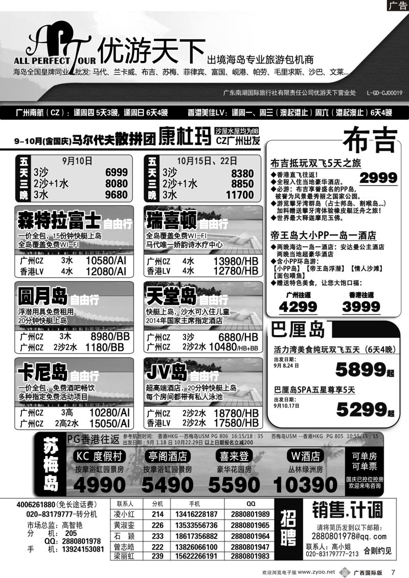 b07优游天下-长滩，马代，巴厘岛，苏梅