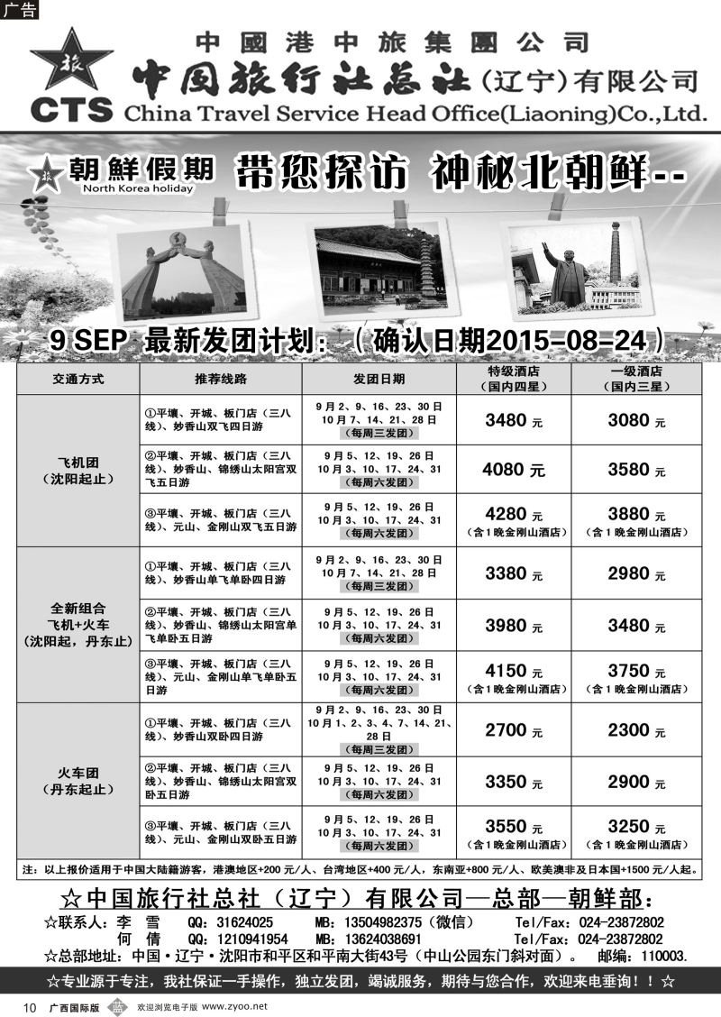 b10朝鲜假期