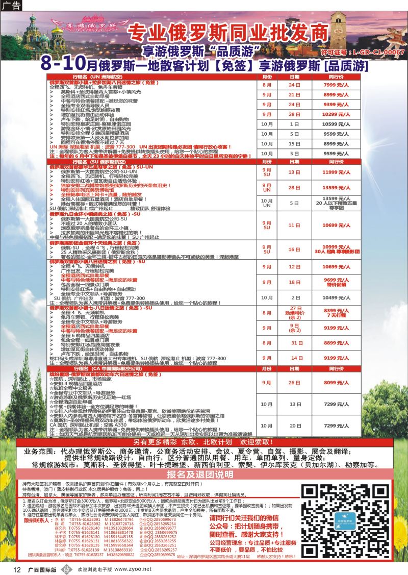 b12【享游俄罗斯品质游】-俄罗斯2015年8-10月散拼计划 【免签】