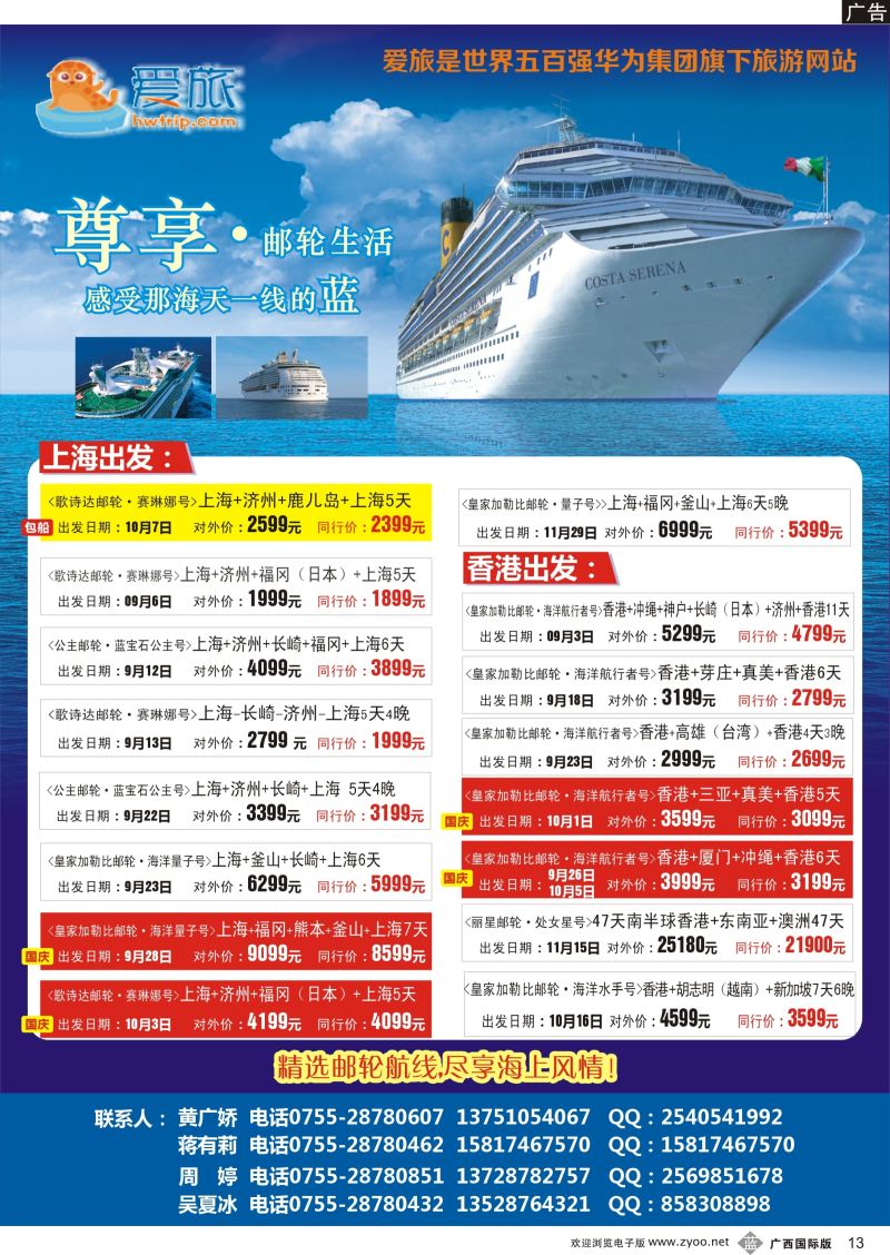 b13华为爱旅·邮轮包船计划