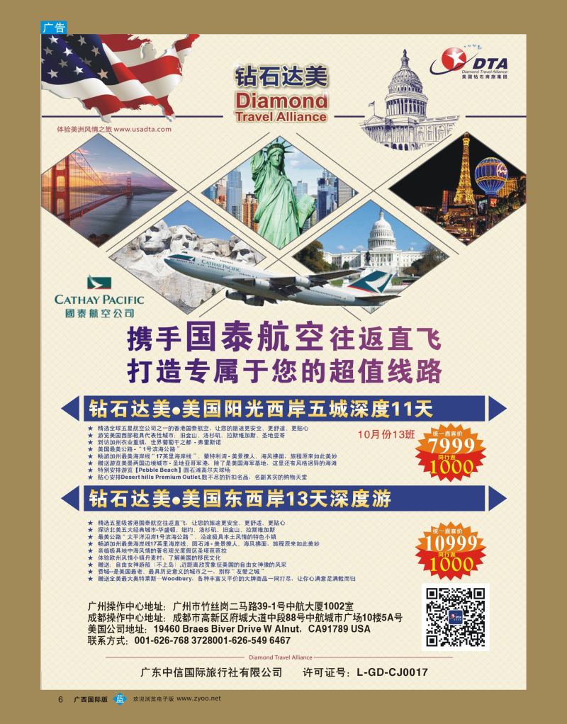bb06DTA钻石达美--国泰-震撼超值线路