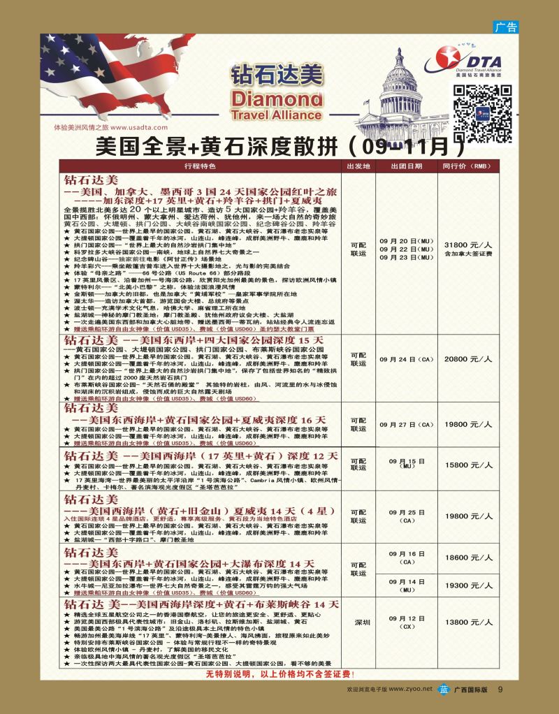 bb09DTA钻石达美--美国全境+黄石深度散拼计划