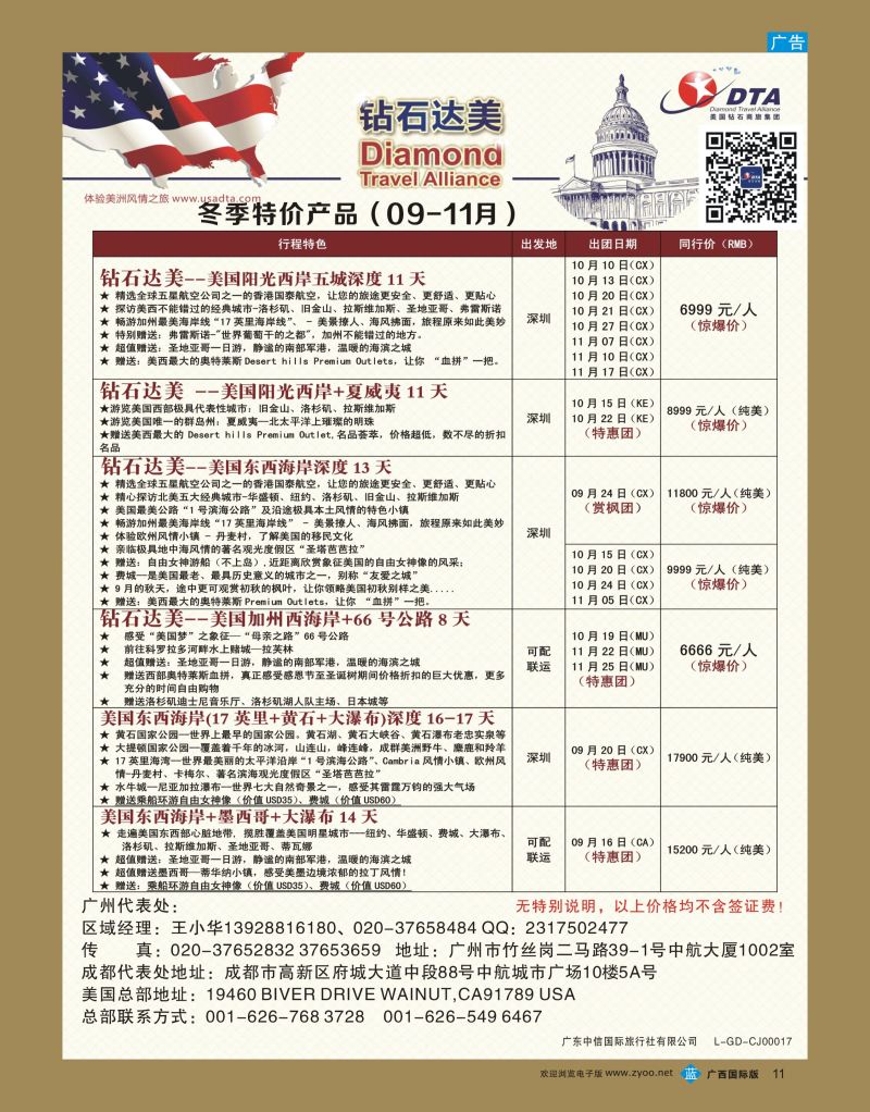 bb11DTA钻石达美--美国冬季特价产品（特惠篇）