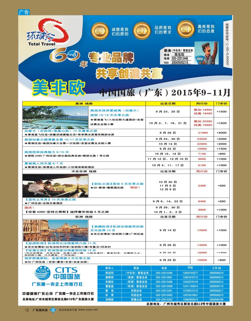 bb12中国国旅（广东）国际旅行社--欧美非计划