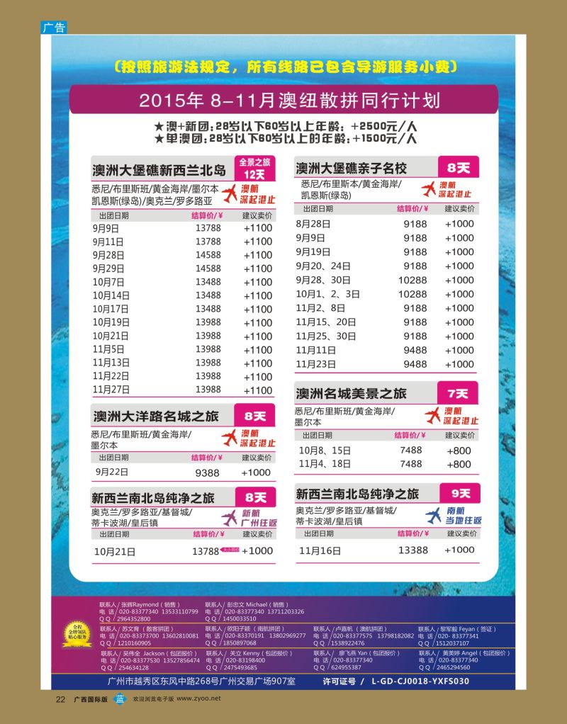 bb23新星旅游--澳纽专线2