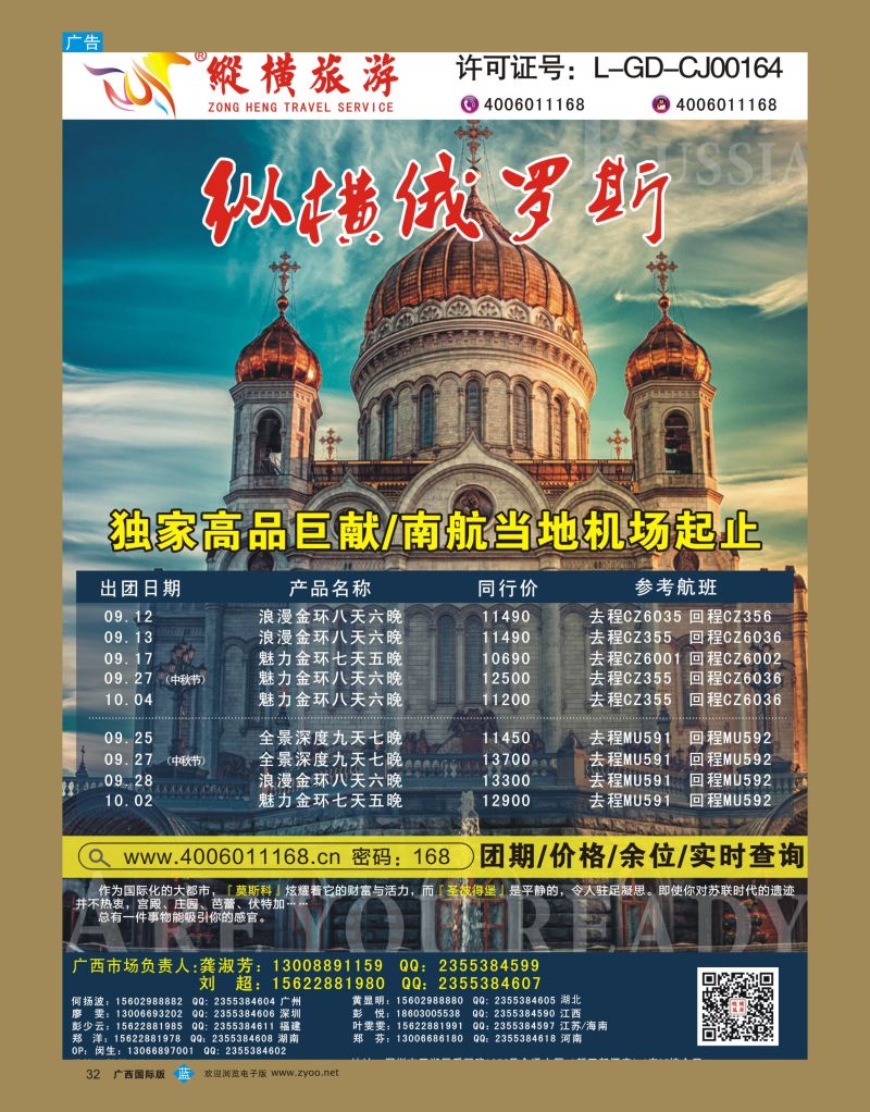 bb32纵横俄罗斯南航全国联运