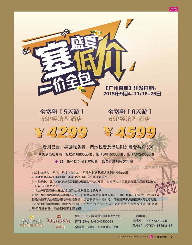 rr09美国塞班岛&天宁岛—天宁皇朝假期