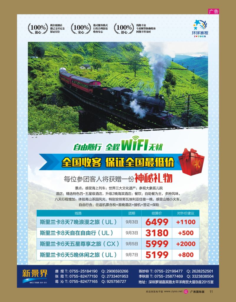 rr11新景界-环球旅程-斯里兰卡专版