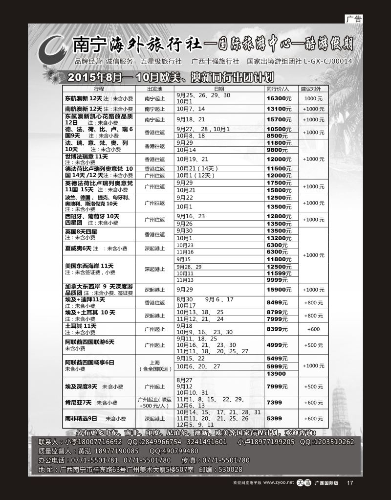 单彩天蓝r17南宁海外酷游假期｛03639｝