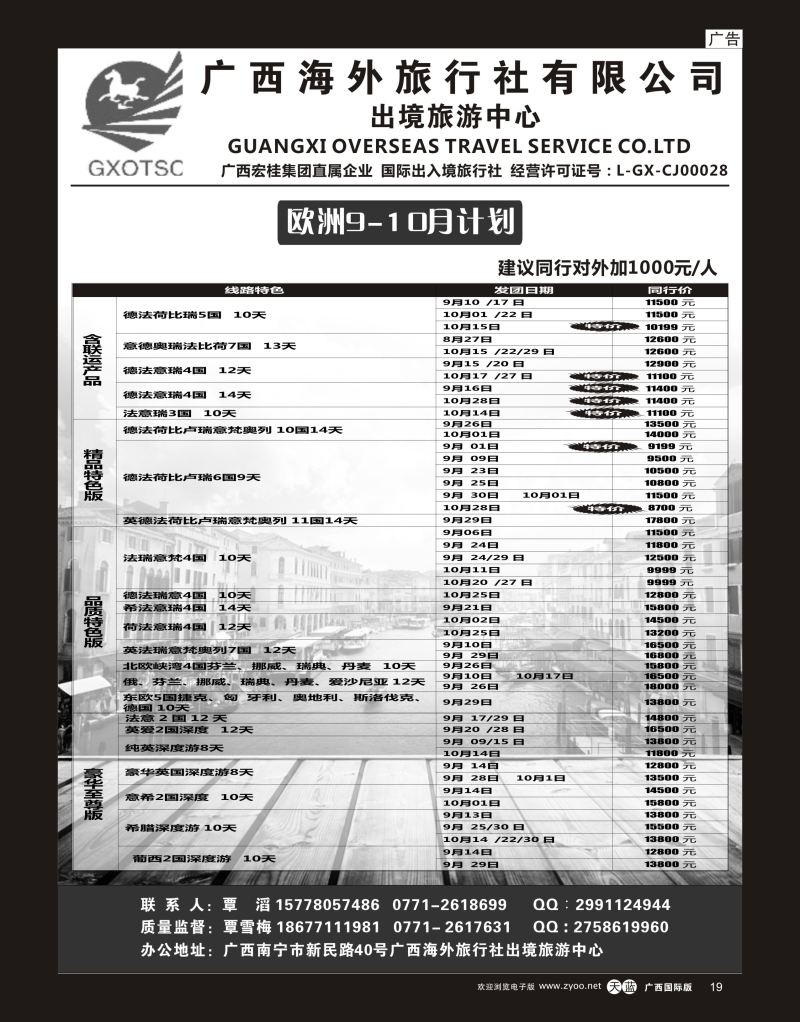单彩天蓝r19广西海外旅行社有限公司—出境旅游中心欧洲专线｛07023｝