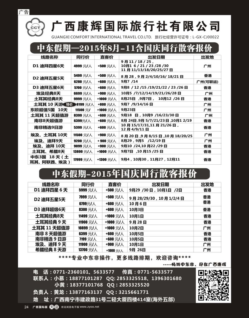 单彩天蓝r24广西康辉—中东假期