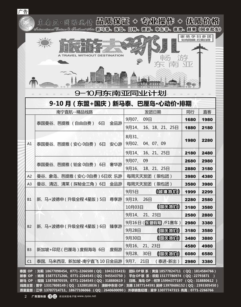 单彩洋红r02东南亚风情（泰新马）