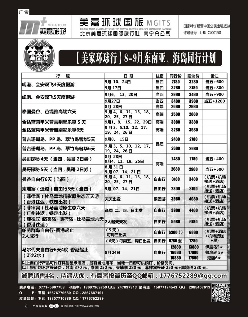 单彩洋红r08【美家环球行】8—9月东南亚海岛专线