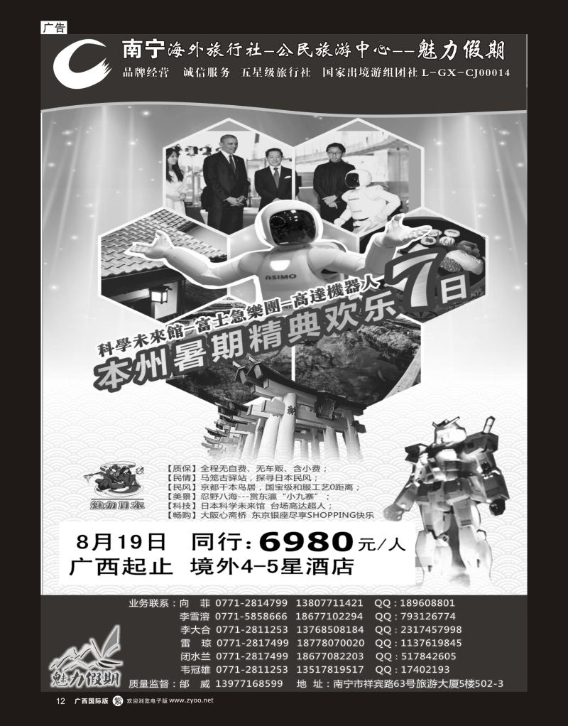 单彩紫r12南宁海外公民旅游中心（魅力假期）—出境产品计划 