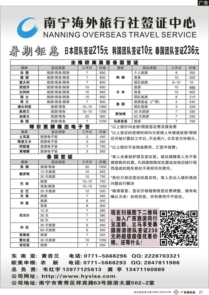 b21南宁海外旅行社签证中心