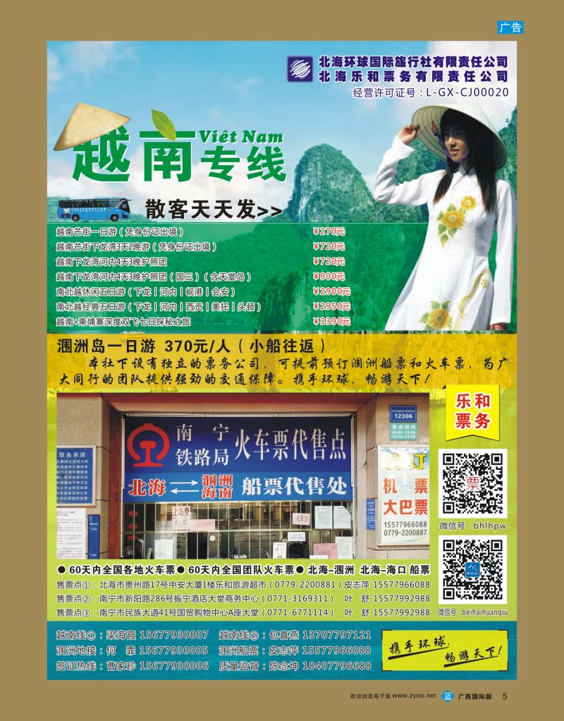 bb05 北海环球国旅·乐和票务｛05525｝