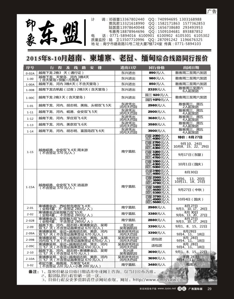 单彩洋红r29印象东盟｛02043｝
