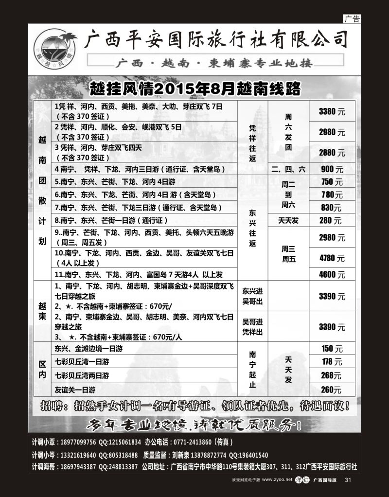 单彩洋红r31越桂风情—越柬专线