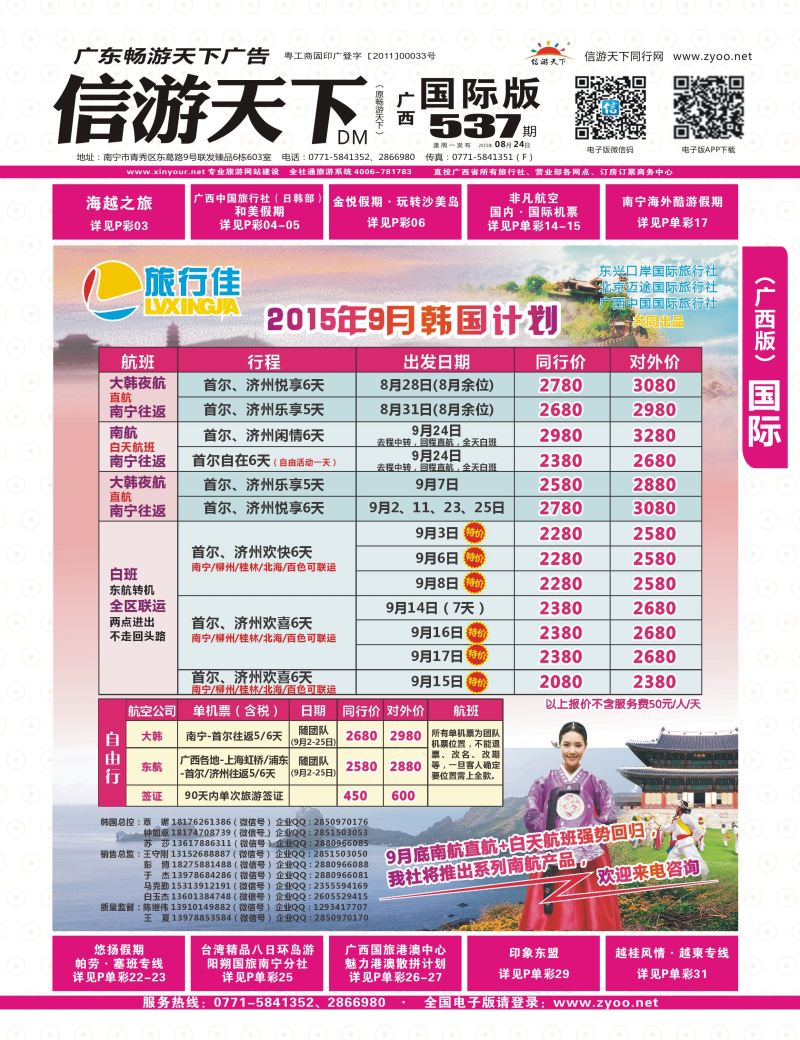 国际版-红版封面-旅行佳—日本计划｛02061｝