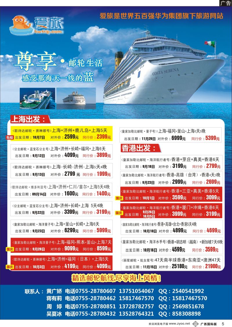b05华为爱旅·邮轮包船计划