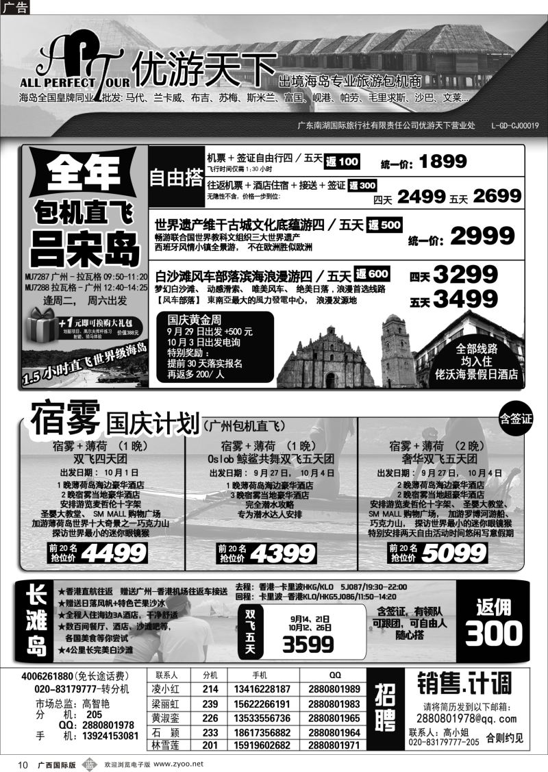 b10优游天下—长滩，马代，巴厘岛，苏梅