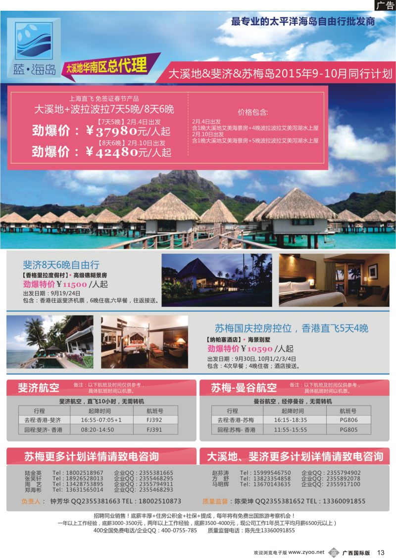 b13蓝海岛—大溪地同行计划