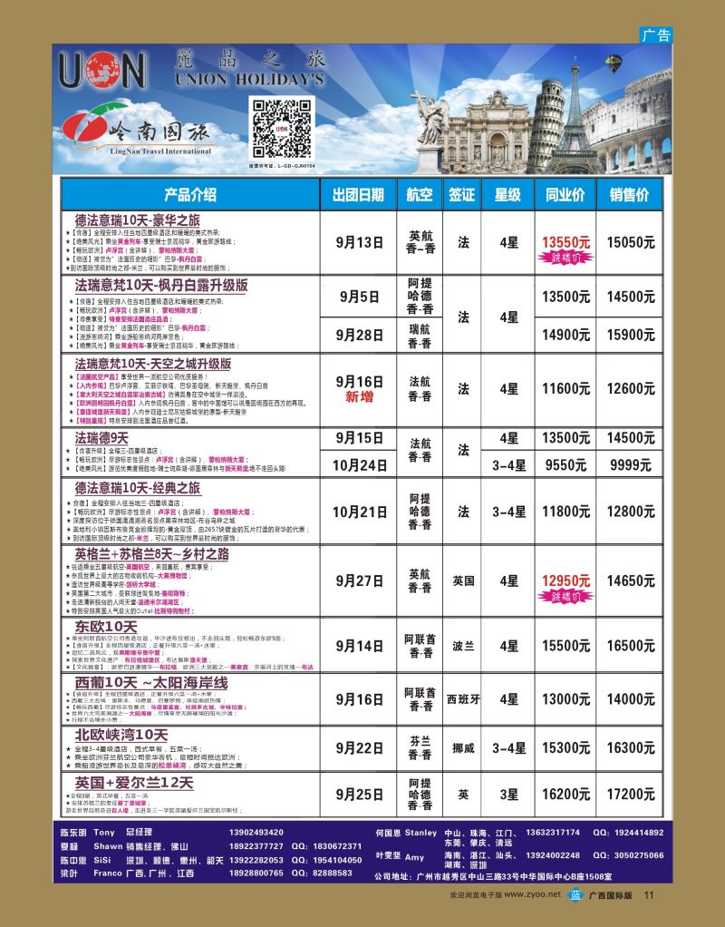 bb11丽晶之旅—欧洲出境游专业批发商