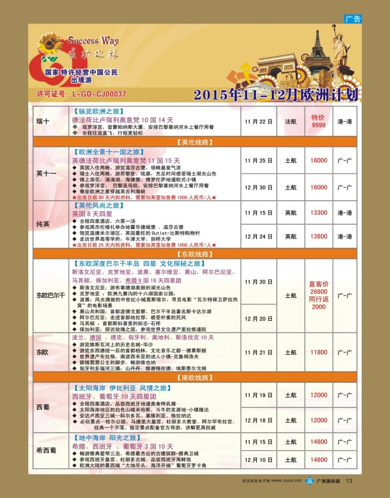 bb13广州成功之旅—欧洲、美洲、南美计划