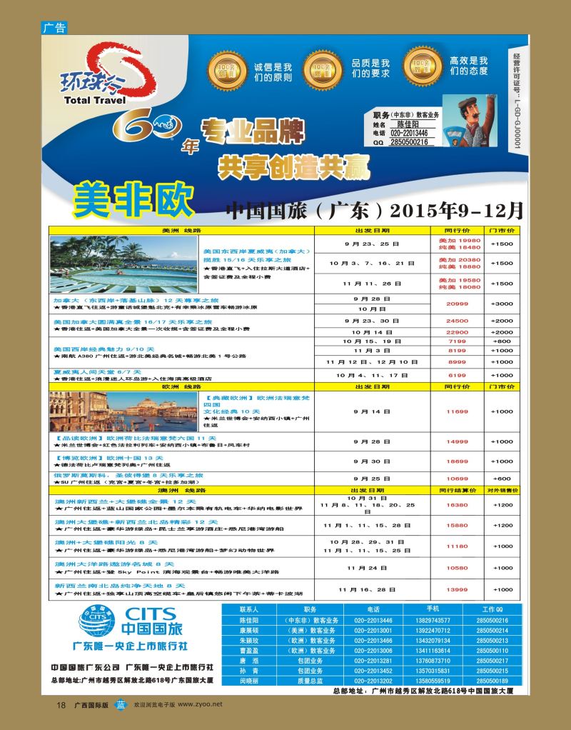 bb18中国国旅（广东）国际旅行社—欧美非计划