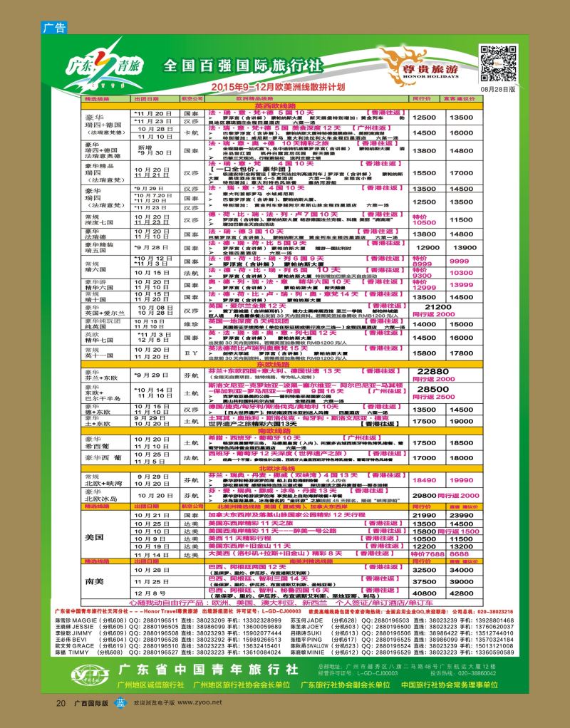 bb20尊贵旅游—2015年08—10月欧洲线散拼计划