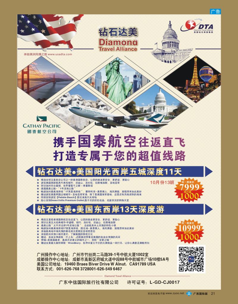 bb21DTA钻石达美—国泰—震撼超值线路