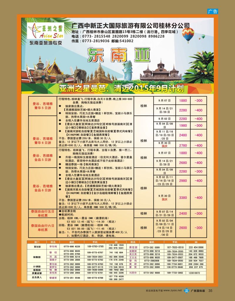 bb35亚洲之星—东南亚专线