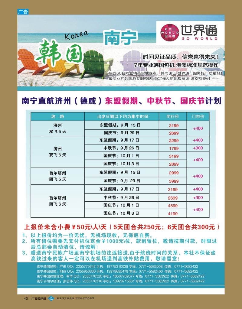 bb40世界通—南宁直航济州（德威）东盟假期、中秋节、国庆节计划｛01990｝