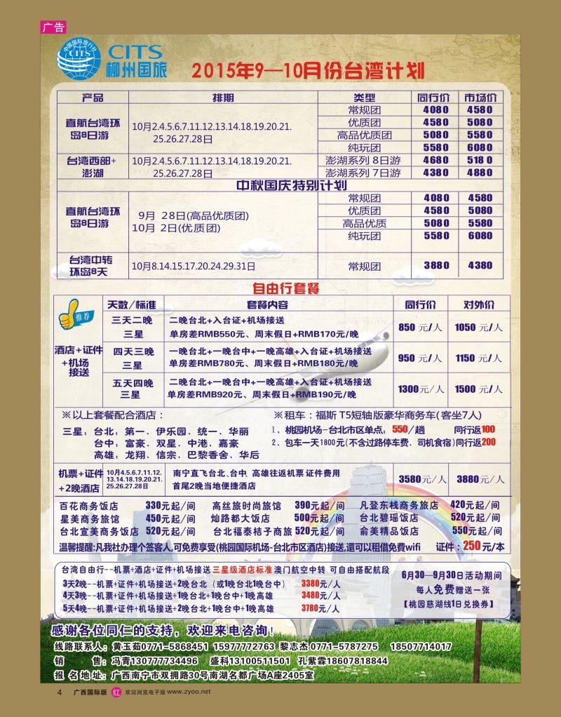 rr04柳州国旅南宁分社—9-10月份台湾计划