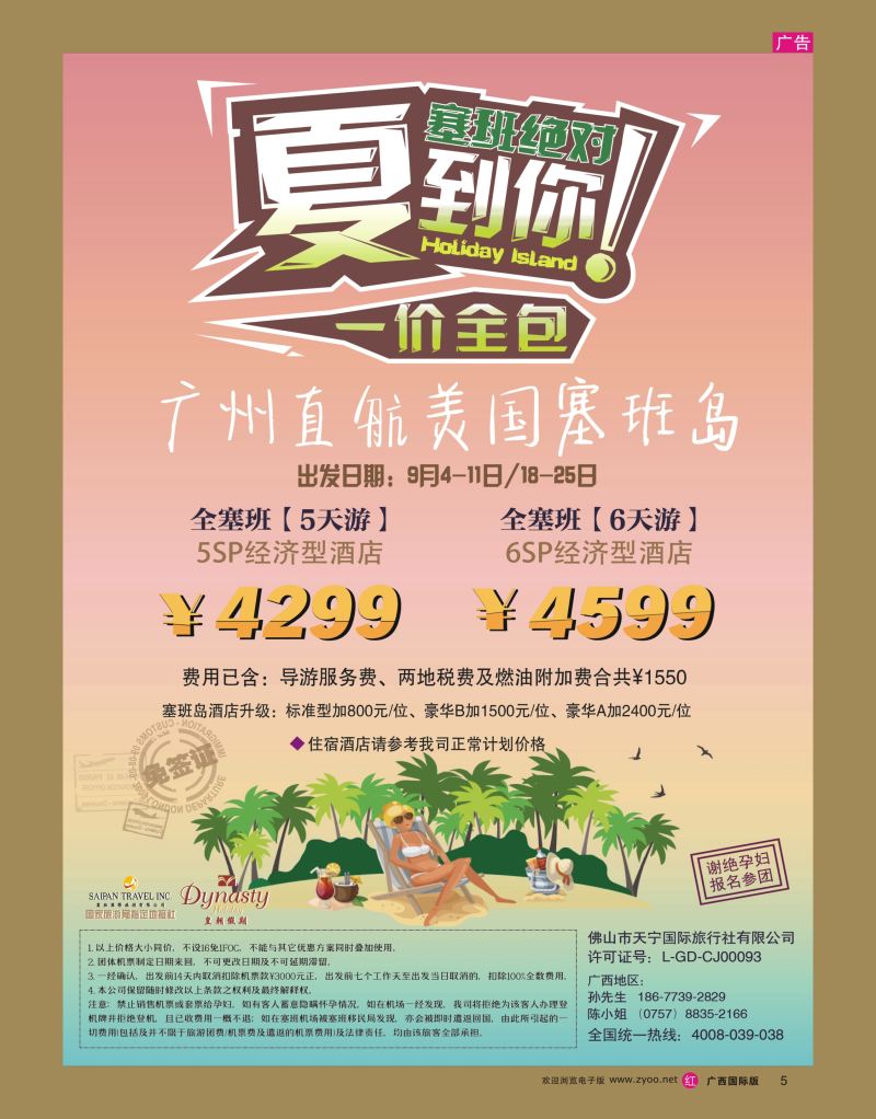 rr05美国塞班岛&天宁岛—天宁皇朝假期