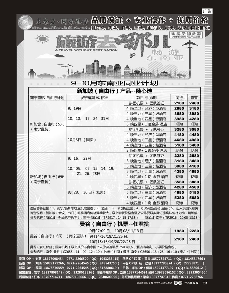 单彩天蓝r23东南亚风情（泰新马）