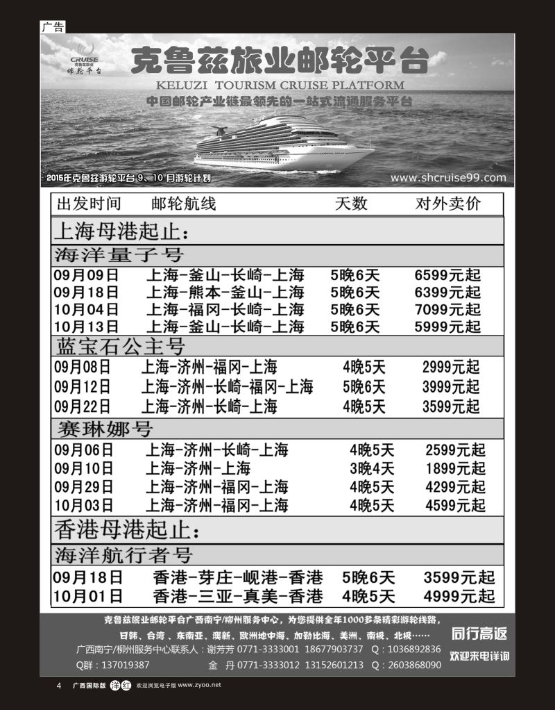 单彩洋红r04克鲁兹邮轮9—10月计划