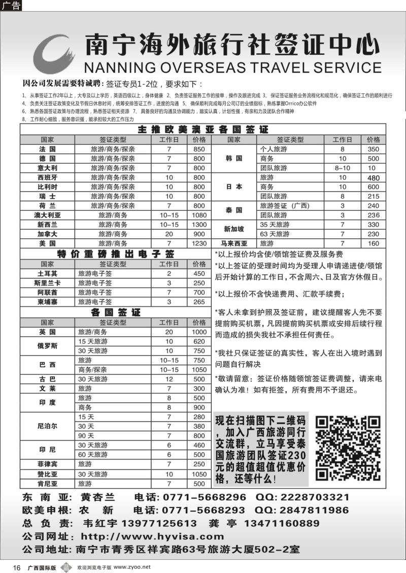 b16南宁海外旅行社签证中心