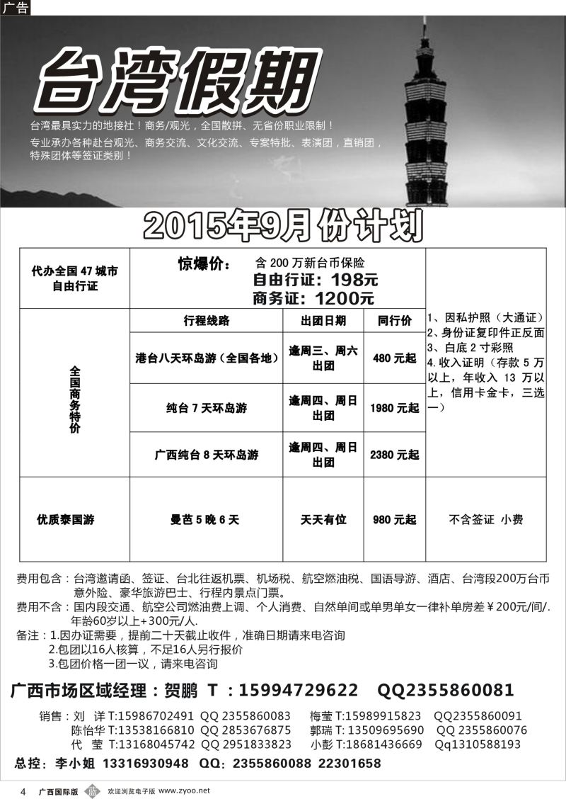 b04台湾一手地接社