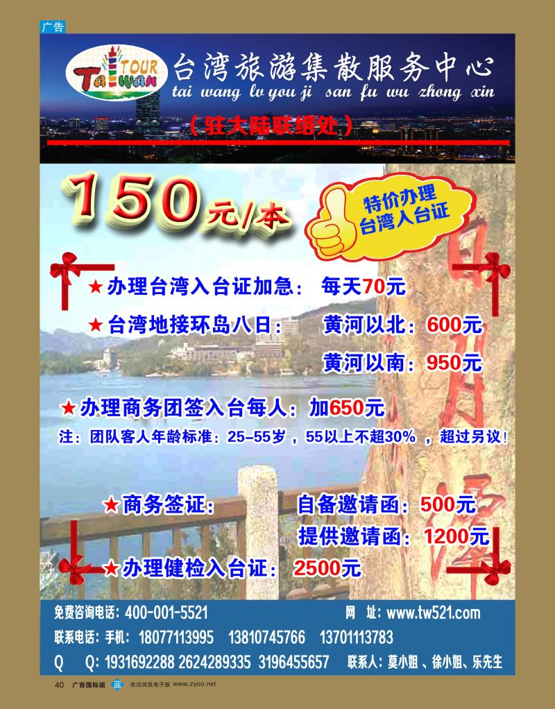 bb40台湾专线