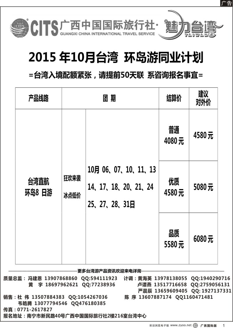 r01广西国旅—魅力台湾