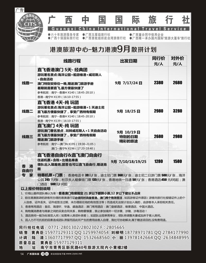 单彩洋红r14广西国旅港澳中心—魅力港澳9月散拼计划