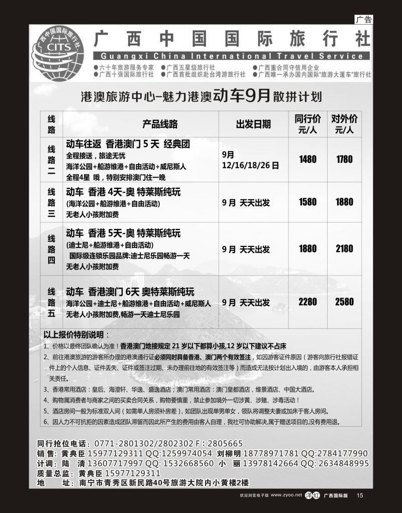 单彩洋红r15广西国旅港澳中心—魅力港澳动车9月散拼计划