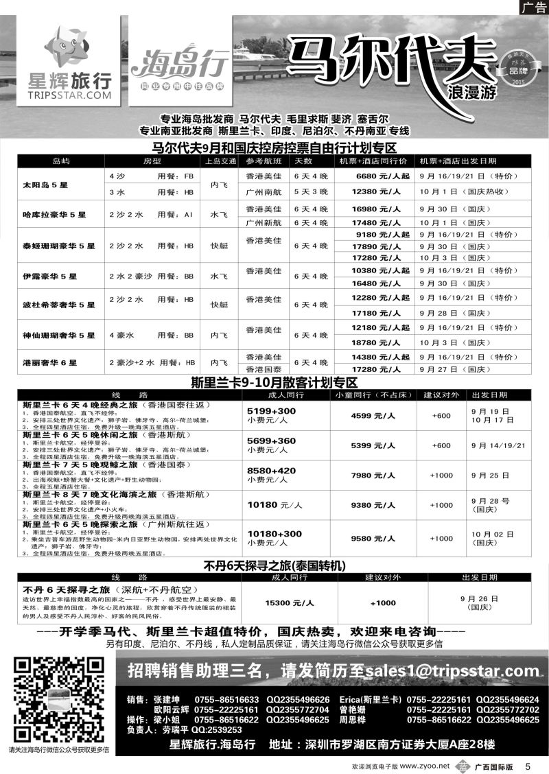 b05星辉旅行—马尔代夫海岛计划