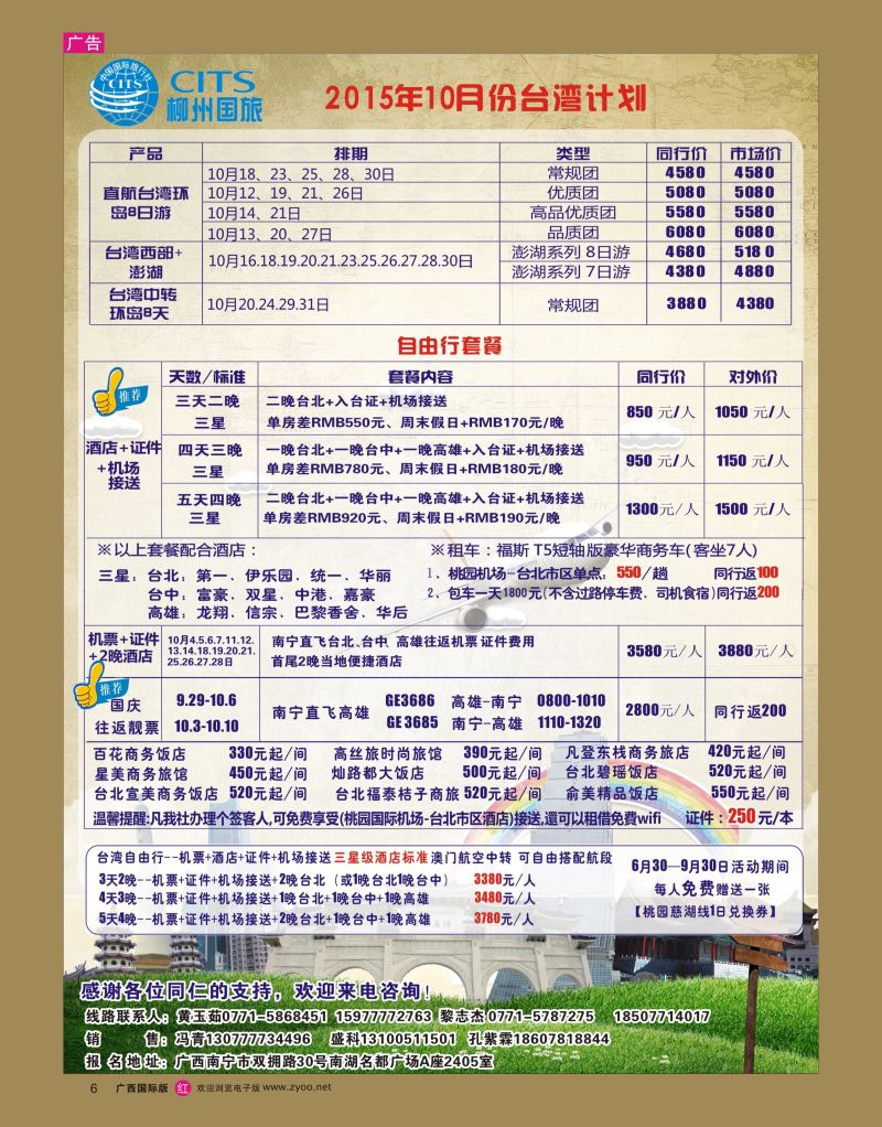 rr06柳州国旅南宁分社—10月份台湾计划