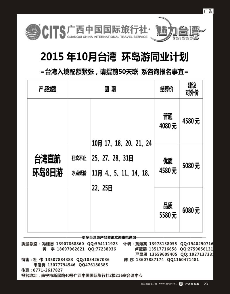 单彩紫r23广西国旅—魅力台湾