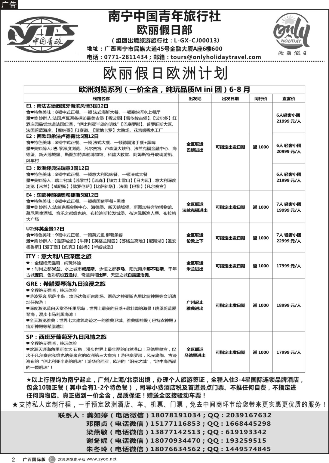r002 南宁中国青年旅行社——欧丽假日部2