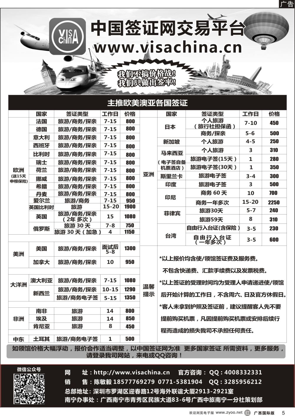 r05中国签证网交易平台